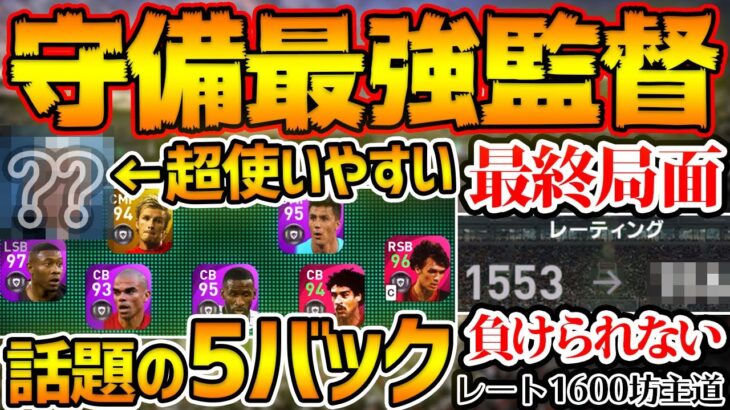 衝撃使用感 あの実況者がオススメしてる監督使ったら 最高すぎた 残りレート50 1600行くぞ レート1600坊主道 18 ウイイレ アプリ21 動画配信者支援ブログ