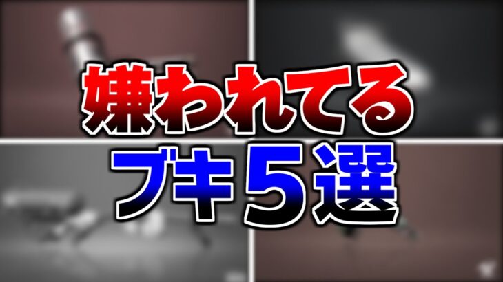 スプラで嫌われてる武器ランキングtop５ スプラトゥーン２ 初心者 動画配信者支援ブログ