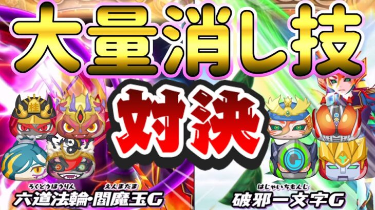 ぷにぷに 最強は誰だ 極エンマと同じ必殺技のダメージ勝負 隠しステージは概要欄 Yo Kai Watch 動画配信者支援ブログ