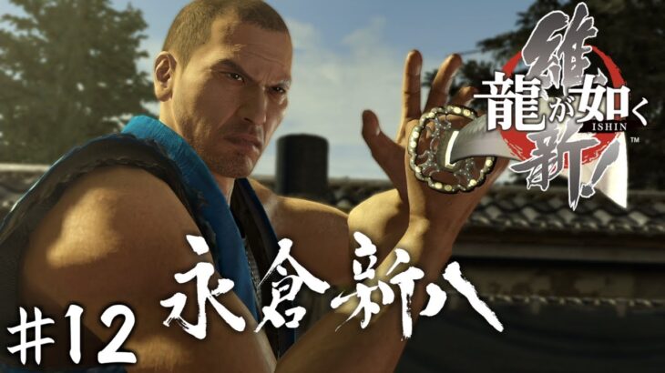 袖なし坊主 龍が如く 維新 １２ 動画配信者支援ブログ