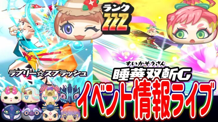 ぷにぷに ランクzzzサマーエルゼメキア 伏李ユウ登場 滅龍士イベントがやってきた 次回イベント情報ライブ Yo Kai Watch 動画配信者支援ブログ