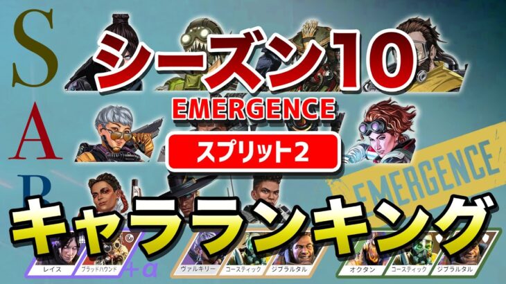 Apex Legends キングスキャニオン キャラランキング 構成も紹介 エーペックスレジェンズ 動画配信者支援ブログ