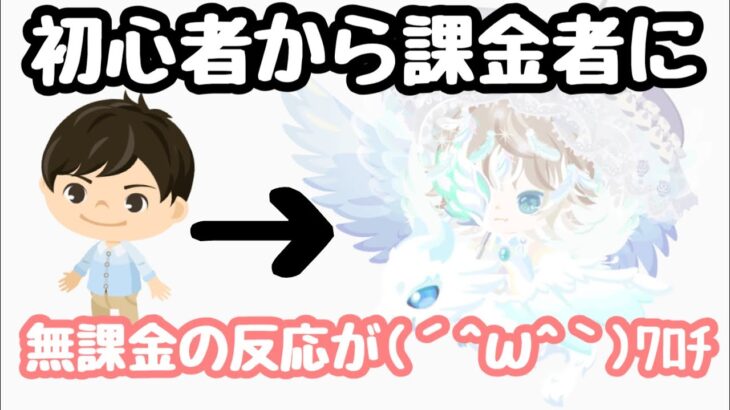 【ピグパ】馬鹿にしてきた無課金の前でいきなり課金者の見た目になったら無課金の反応が ´ ω ` ﾜﾛﾁ｜動画配信者支援ブログ