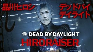 Dbd 2倍にアプデ強化されたネメシス デッドバイデイライト 動画配信者支援ブログ