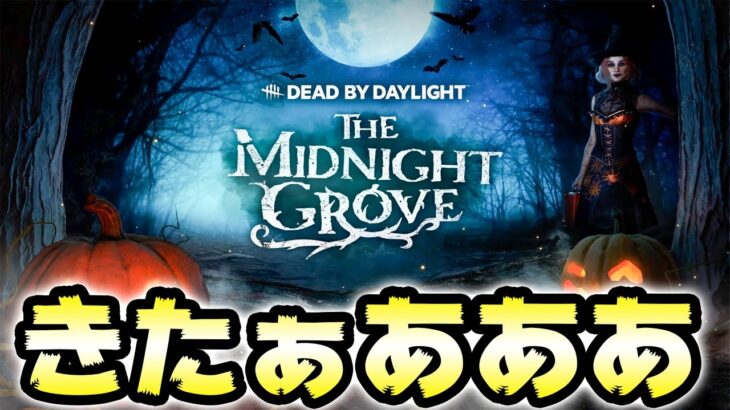 Dbdライブ ハロウィンイベントを全力で楽しむぜ Dead By Daylight 第559回 動画配信者支援ブログ