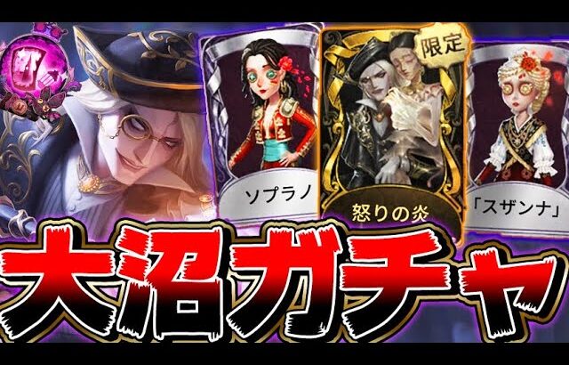 第五人格 新ハンター フィリップ 狙い撃ちガチャした結果が酷いｗｗｗｗｗ 唯 Identityv 動画配信者支援ブログ