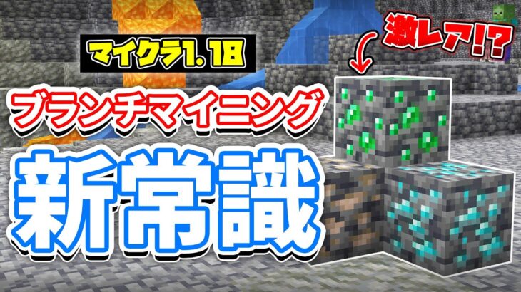 マイクラ1 18 効率的なブランチマイニングの新常識 ダイヤモンド鉱石がとれる高さなど鉱石分布について詳しく解説 マインクラフト 動画配信者支援ブログ