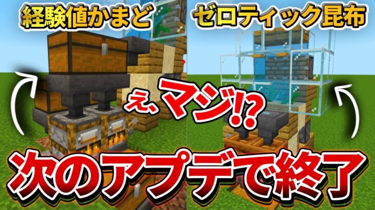 緊急 マイクラ統合版 1 18 10アプデで経験値かまど とゼロティック昆布が使えなくなる前に絶対やってて欲しいこと Pe Ps4 Switch Xbox Win10 Ver1 18 動画配信者支援ブログ