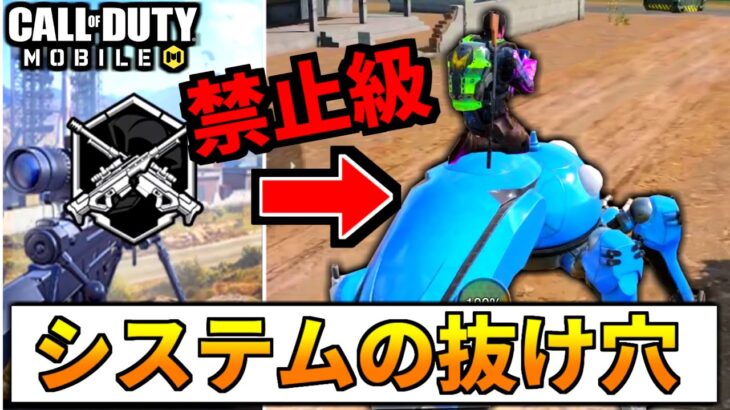 【cod Mobile】バトロワの謎仕様！スナイパー限定モードのタチコマが禁止級に強い【codモバイル】｜動画配信者支援ブログ