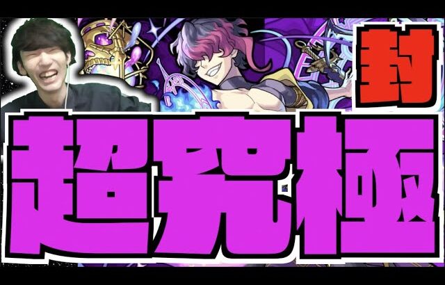 【モンスト】超高難易度シリーズ。『超究極封ティルヴィング』攻略を楽しむ【ぺんぺん】｜動画配信者支援ブログ 